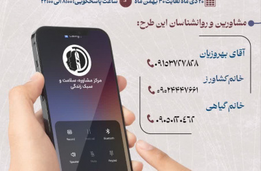 اجرای طرح صدای مشاور دانشجو