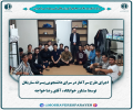 اجرای طرح   &quot; سرآغاز &quot;