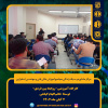 برگزاری کارگاه آموزشی &quot; روابط بین فردی&quot;