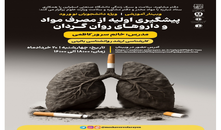 پیشگیری اولیه از مصرف مواد و داروهای روان‌گردان